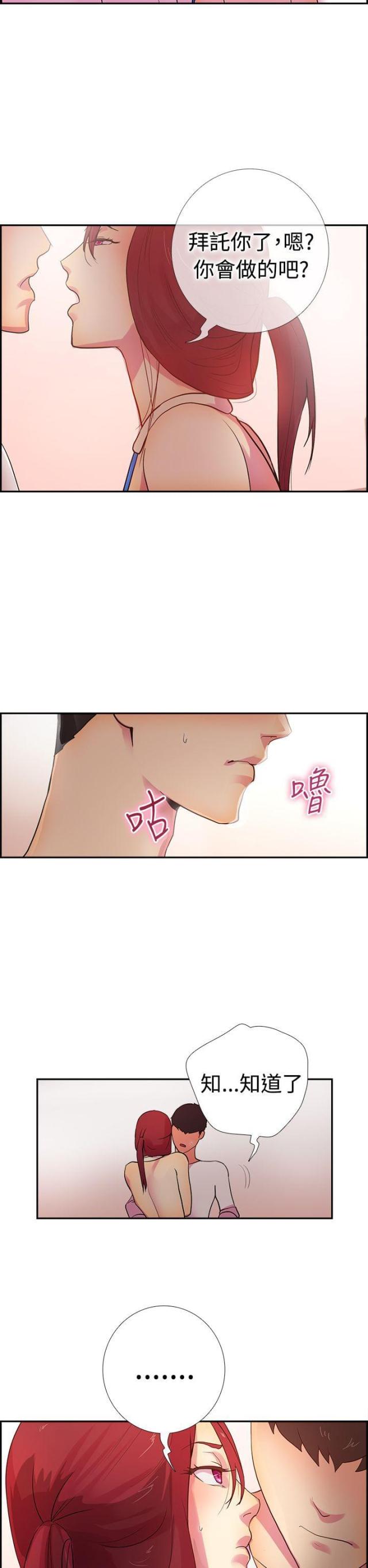 《是谁干的》第14话 第22页