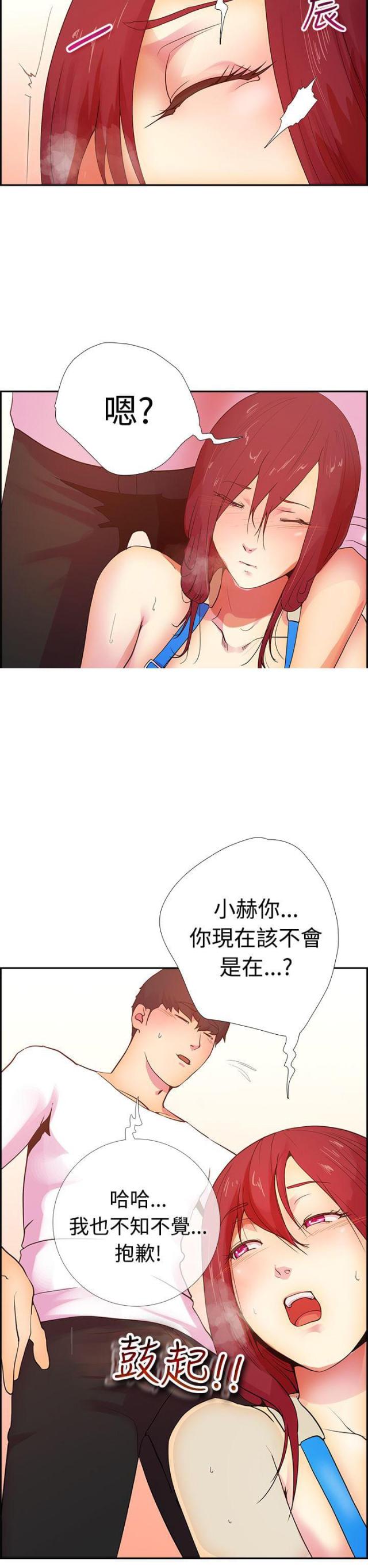 《是谁干的》第14话 第5页