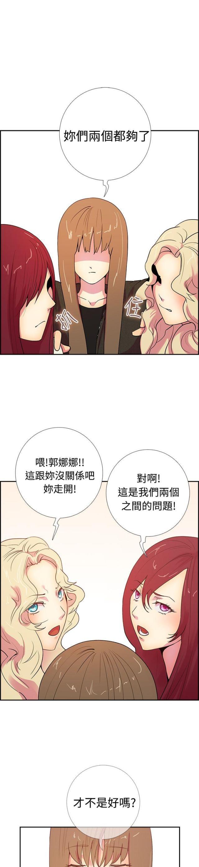 《是谁干的》第15话 第21页