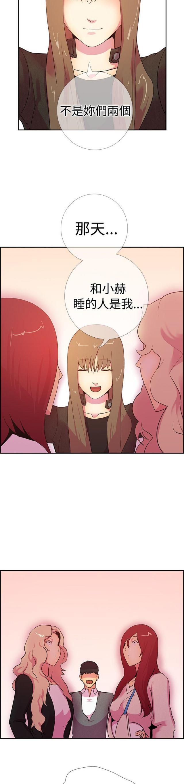 《是谁干的》第15话 第22页