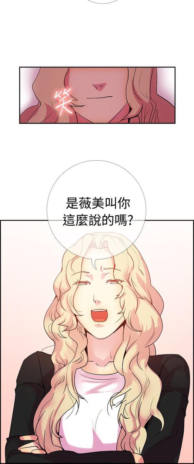 《是谁干的》第15话 第3页