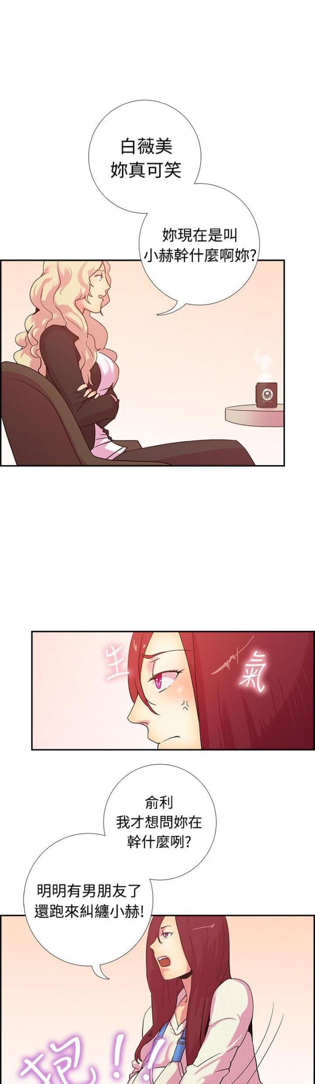 《是谁干的》第15话 第4页