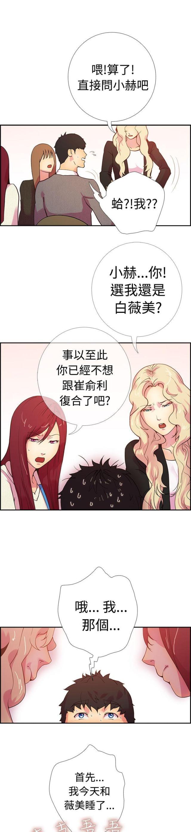 《是谁干的》第15话 第6页