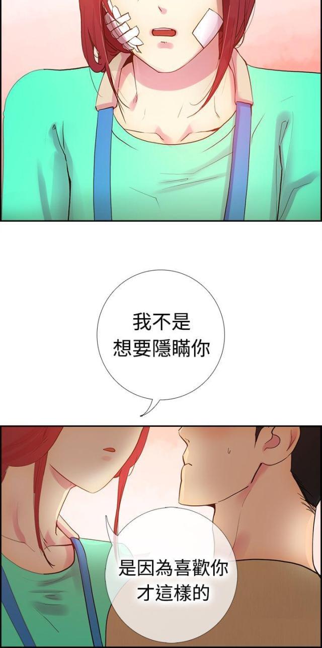 《是谁干的》第13话 第14页