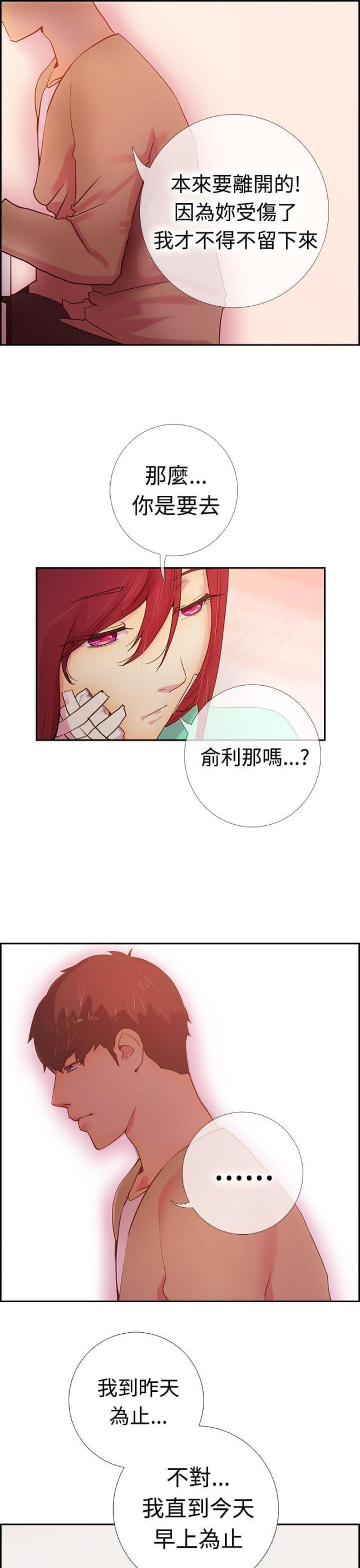 《是谁干的》第13话 第9页