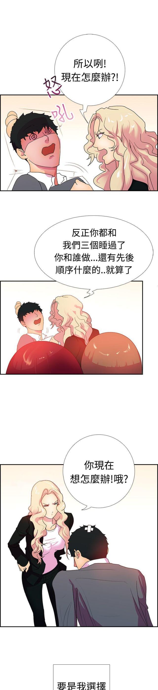 《是谁干的》第16话 第10页