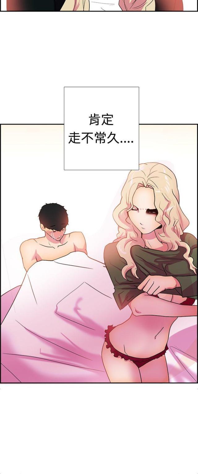 《是谁干的》第16话 第12页