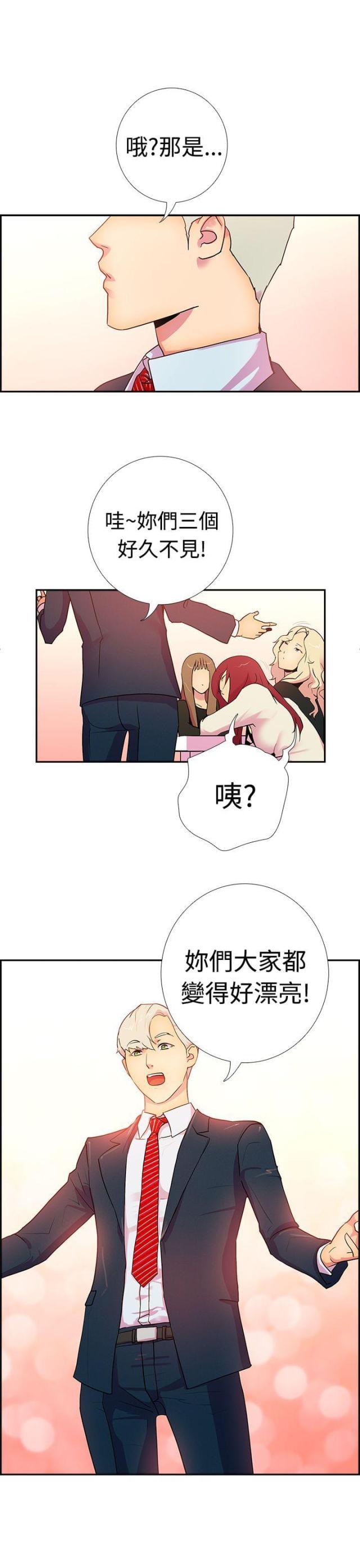 《是谁干的》第16话 第22页