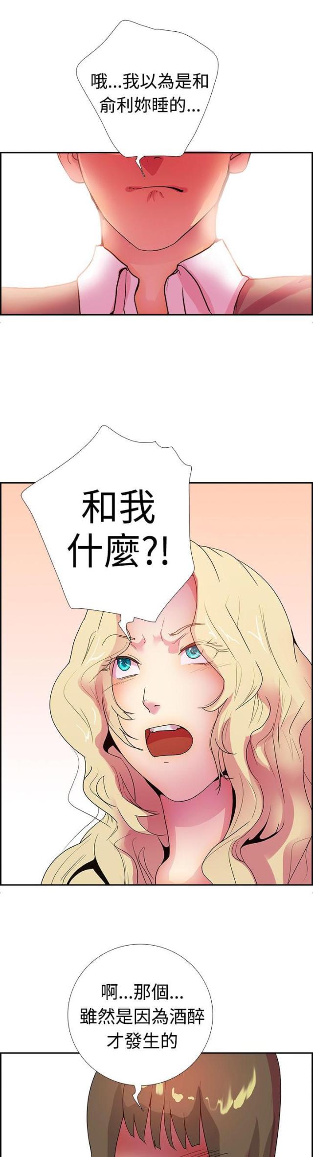 《是谁干的》第16话 第2页