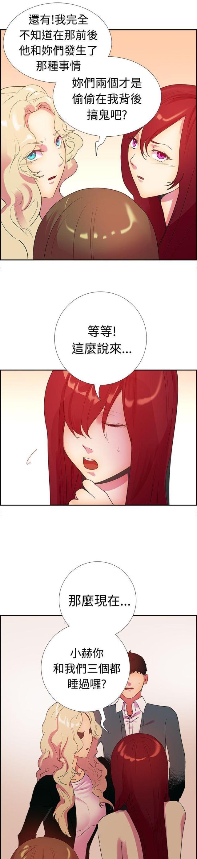 《是谁干的》第16话 第4页