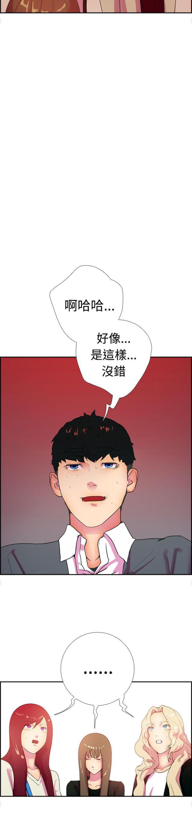 《是谁干的》第16话 第5页