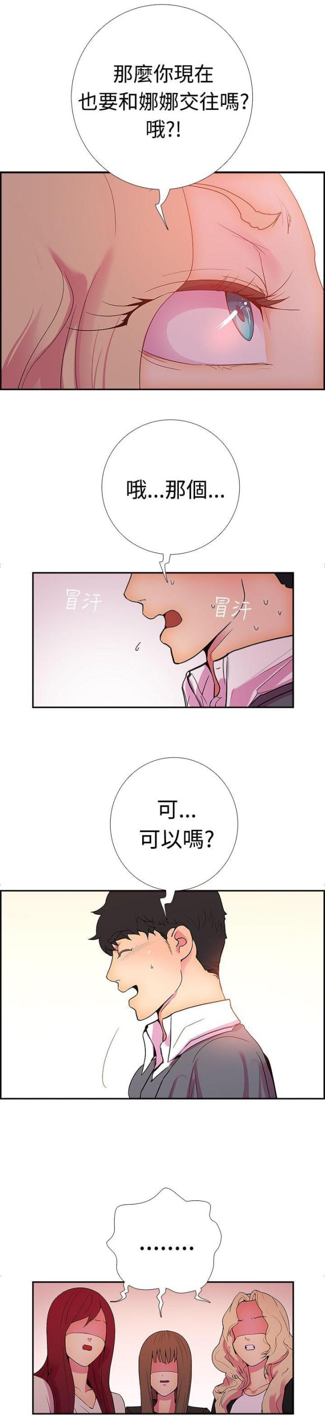 《是谁干的》第16话 第7页