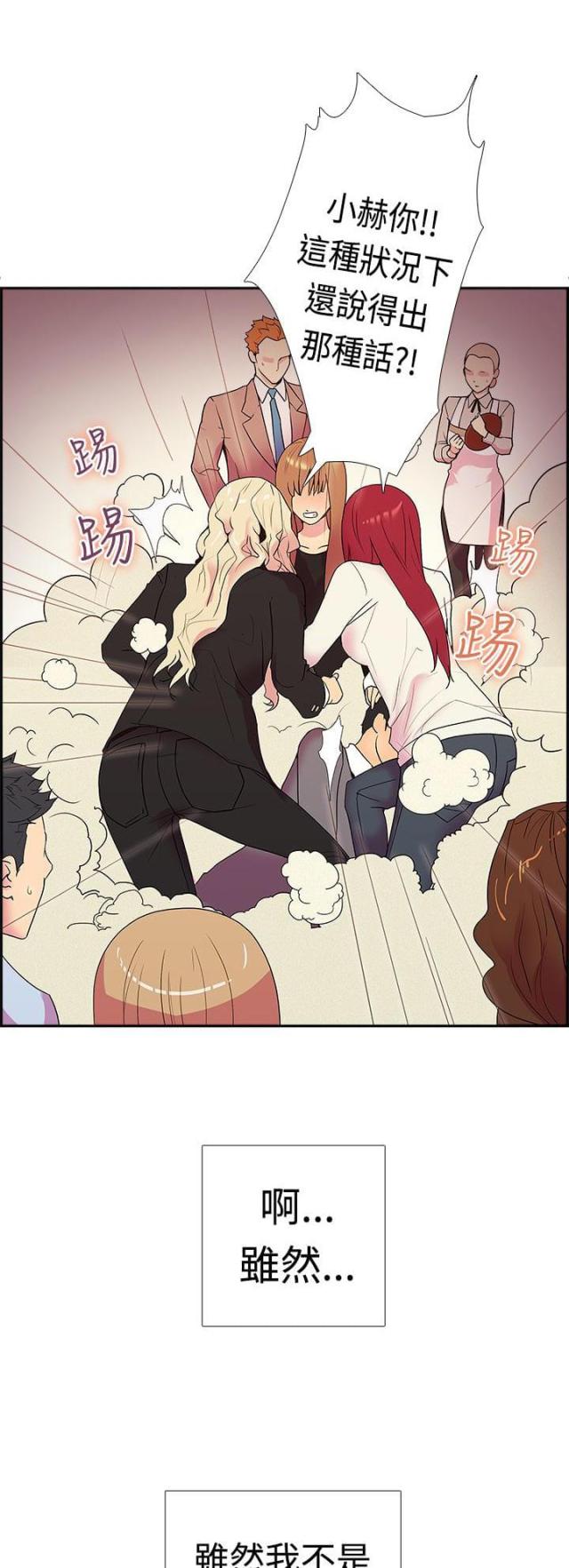 《是谁干的》第16话 第8页