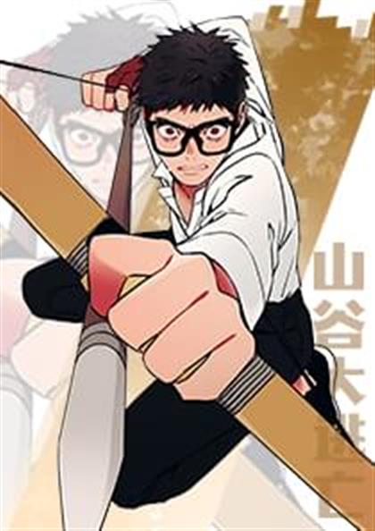 《山谷大逃亡》漫画封面图 - tl漫画