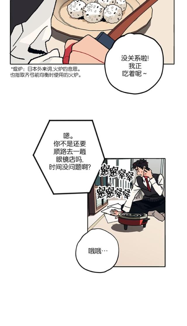 《山谷大逃亡》第1话 第17页