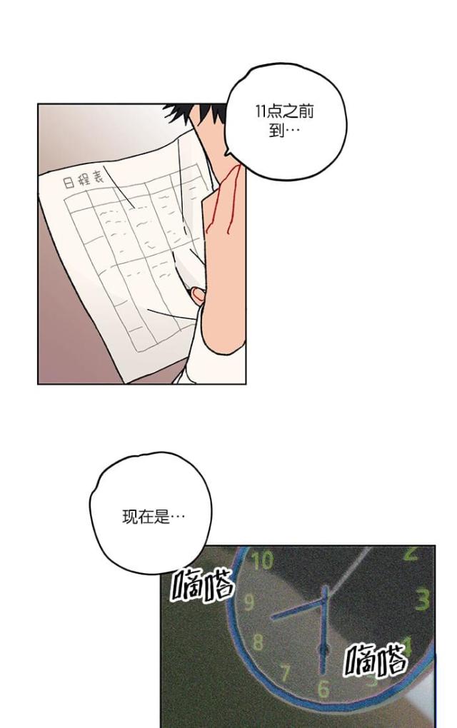 《山谷大逃亡》第1话 第18页