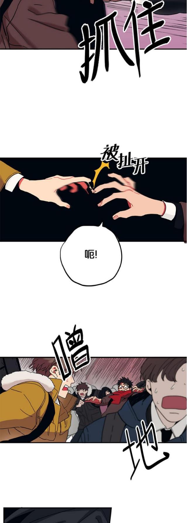 《山谷大逃亡》第3话 第12页