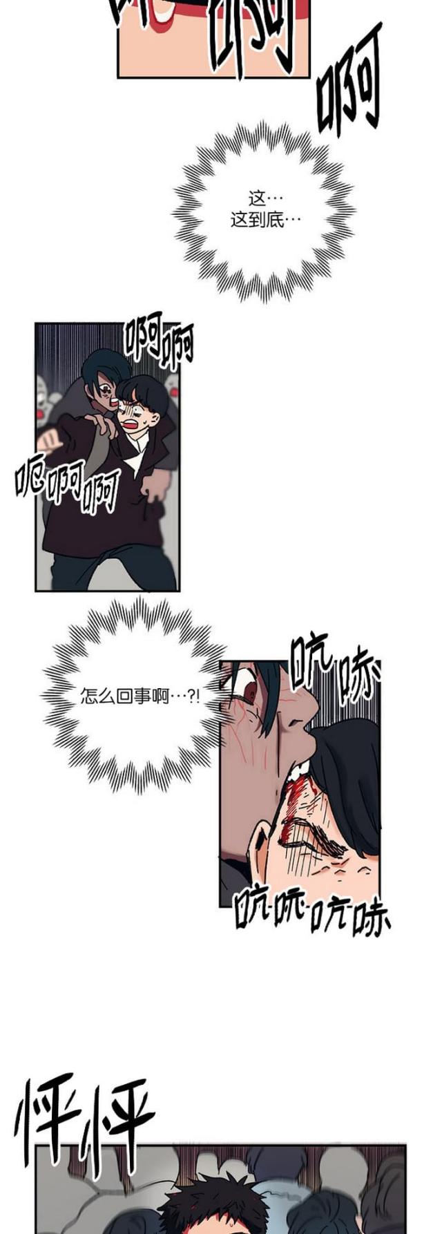 《山谷大逃亡》第3话 第6页