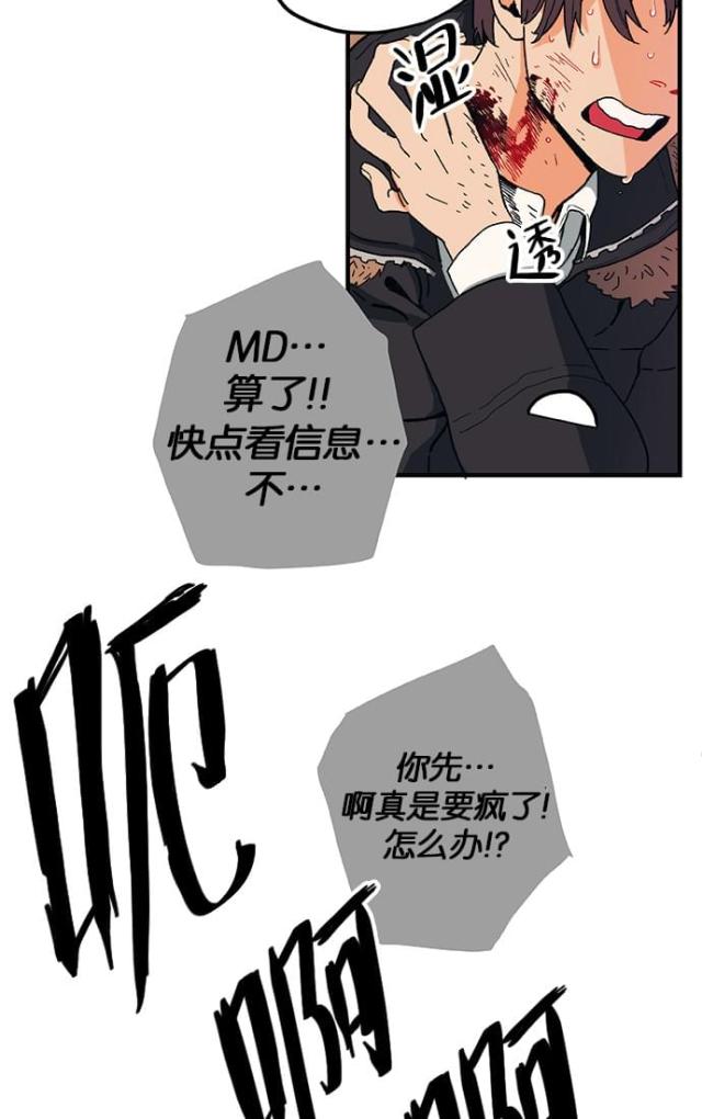 《山谷大逃亡》第2话 第16页