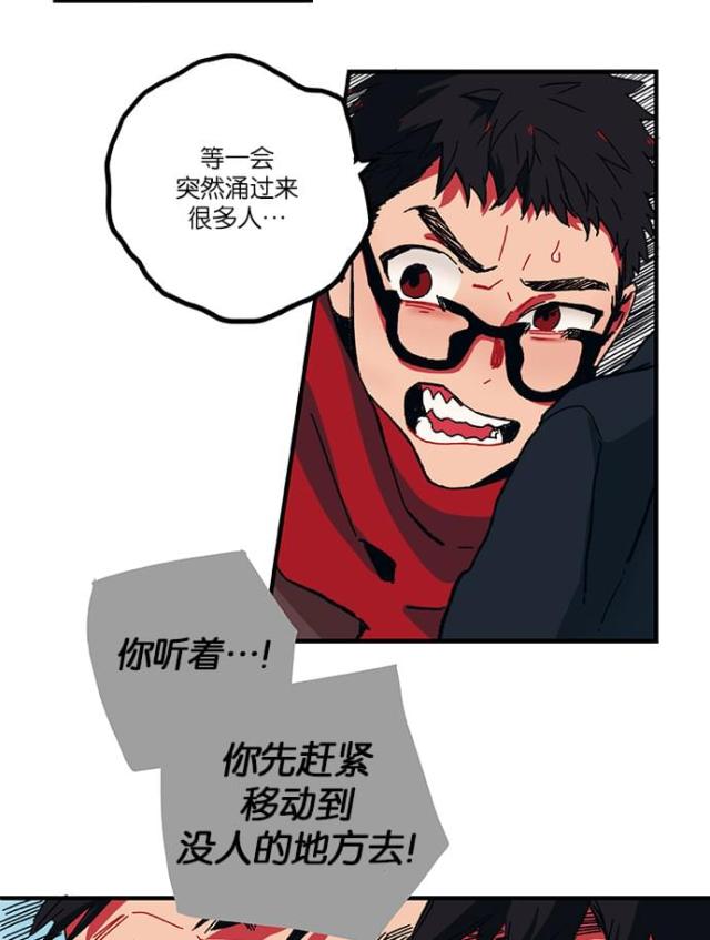 《山谷大逃亡》第2话 第19页