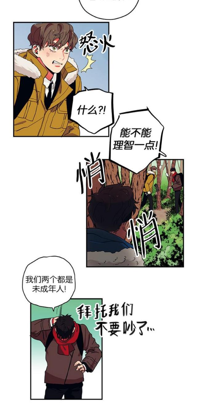 《山谷大逃亡》第5话 第4页