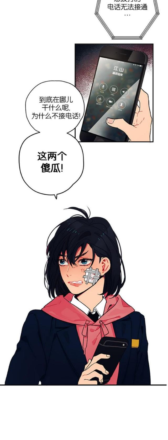 《山谷大逃亡》第6话 第20页