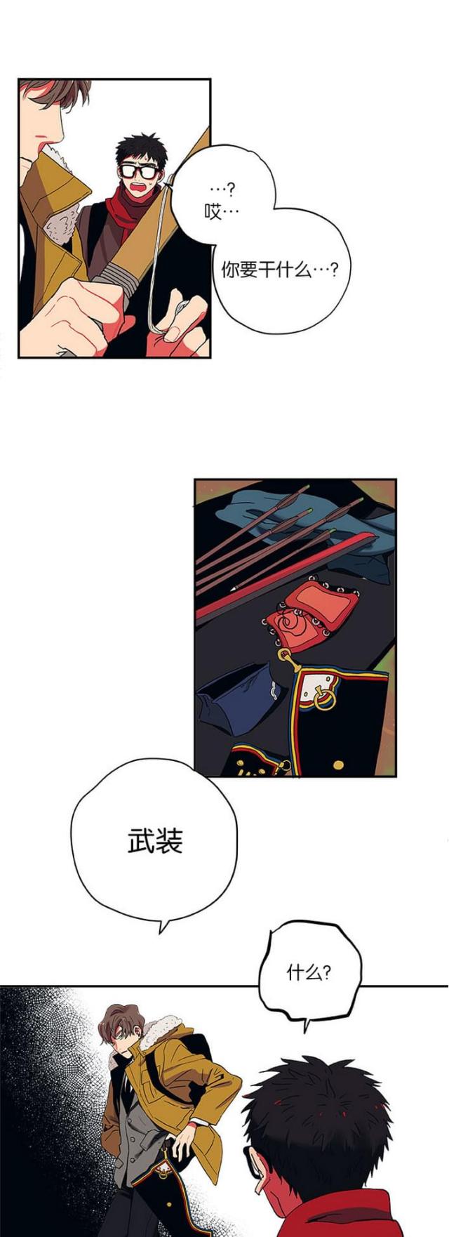 《山谷大逃亡》第4话 第12页