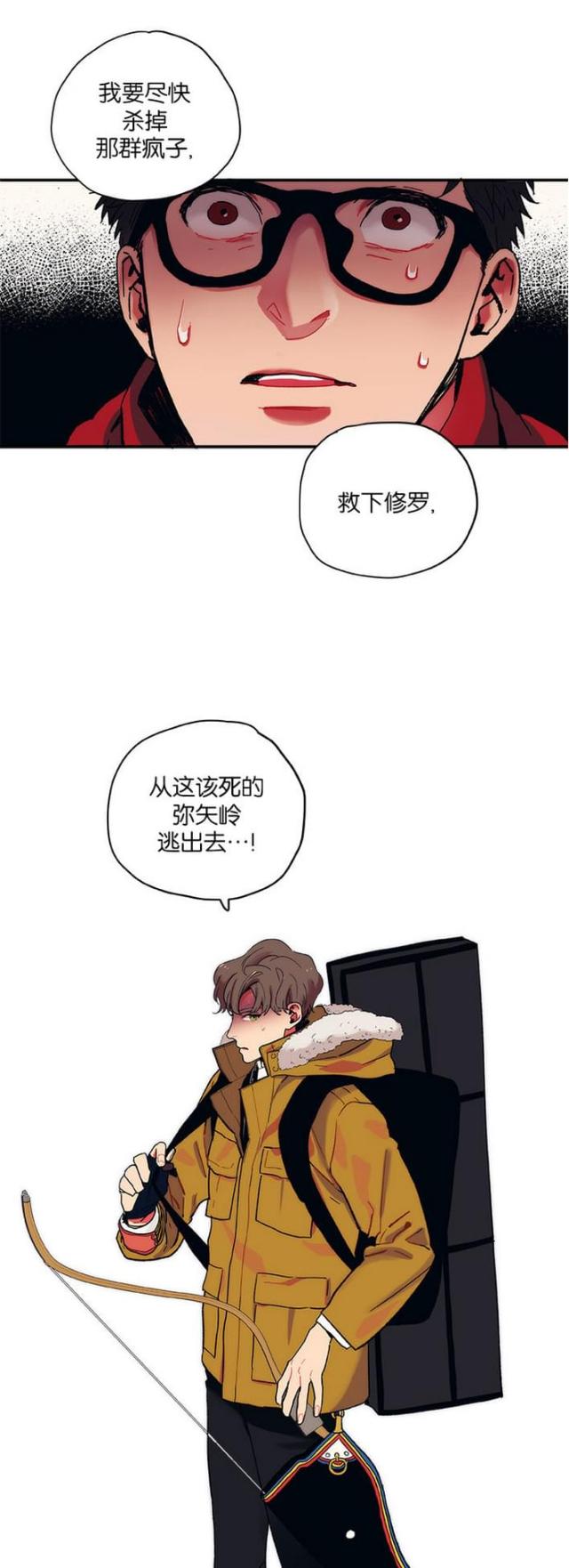 《山谷大逃亡》第4话 第14页