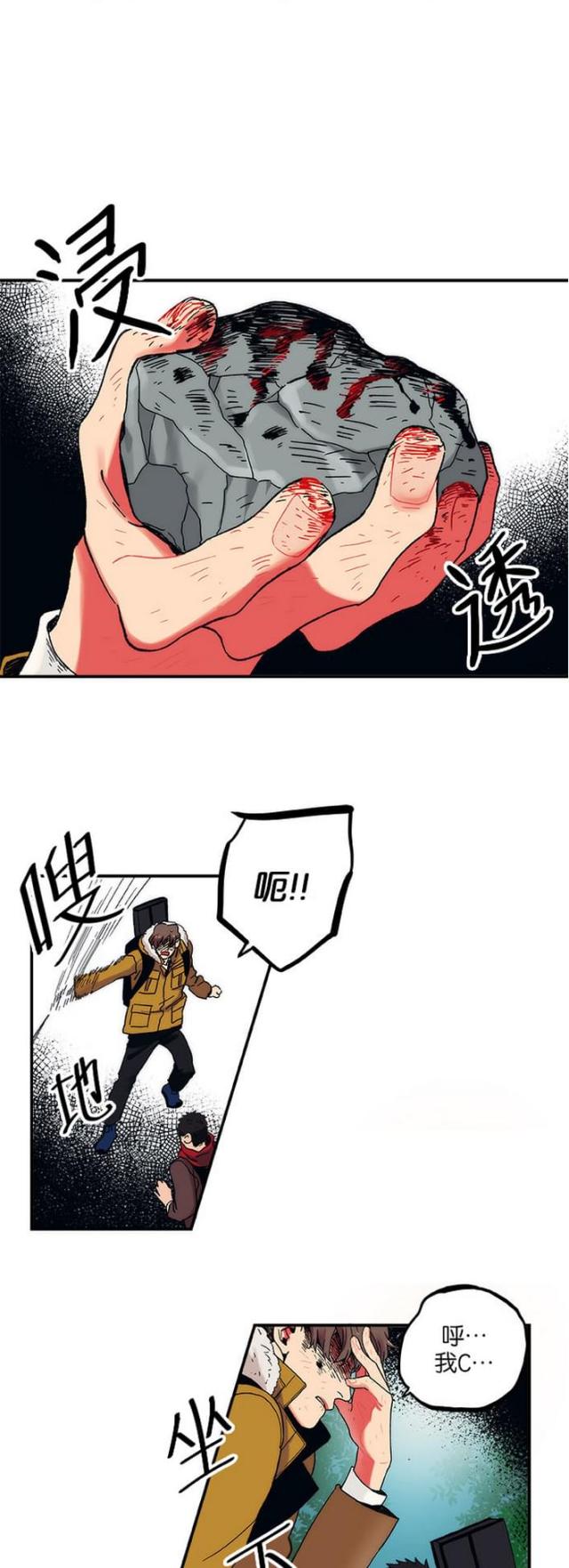 《山谷大逃亡》第4话 第8页