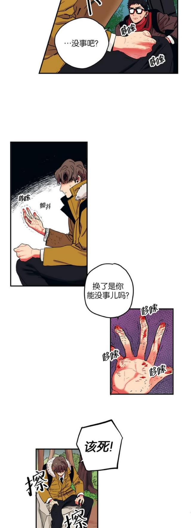 《山谷大逃亡》第4话 第9页