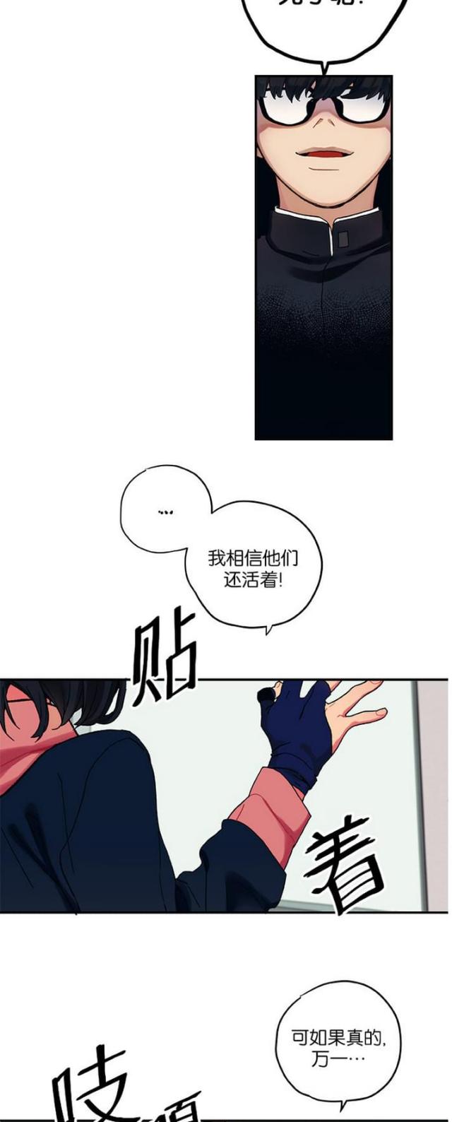 《山谷大逃亡》第8话 第10页
