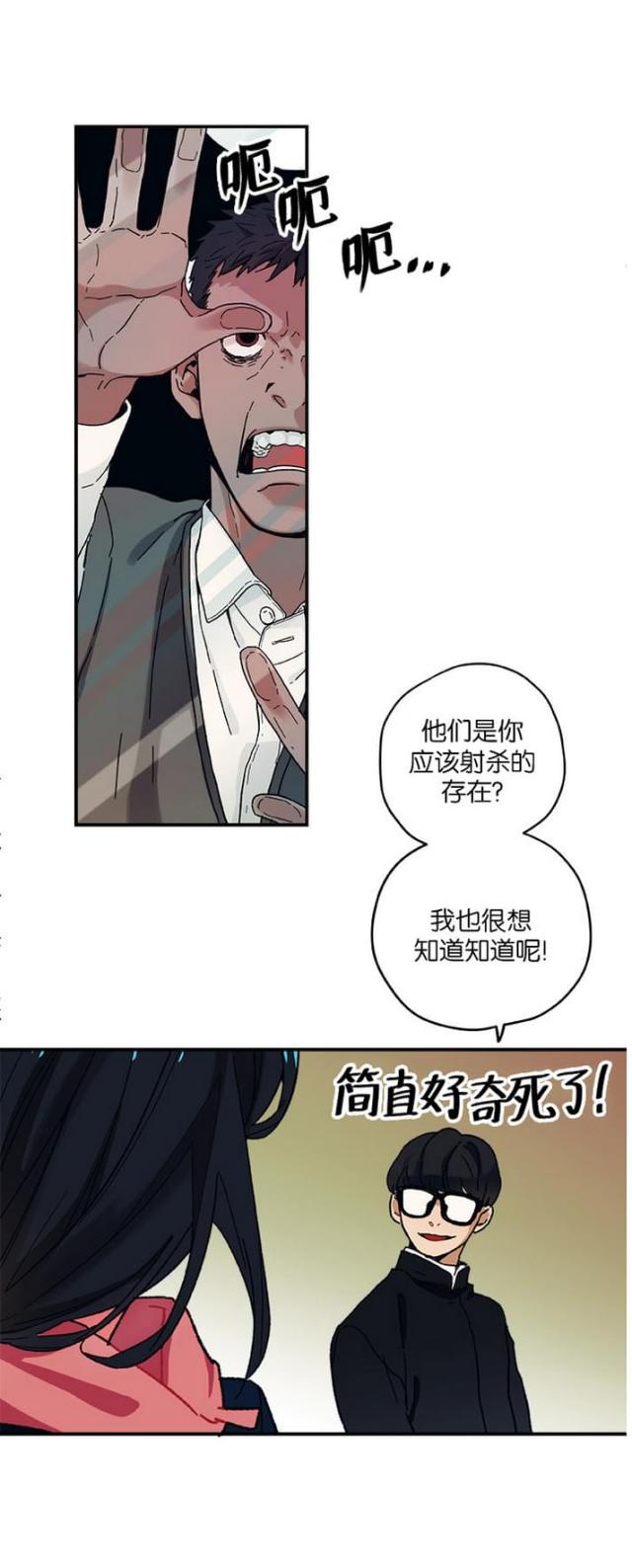 《山谷大逃亡》第8话 第2页