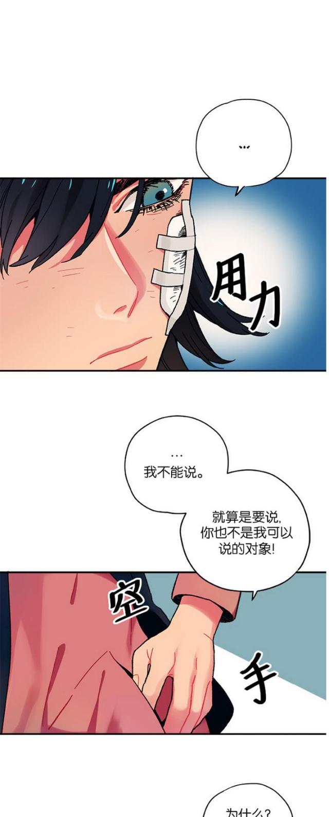 《山谷大逃亡》第8话 第4页