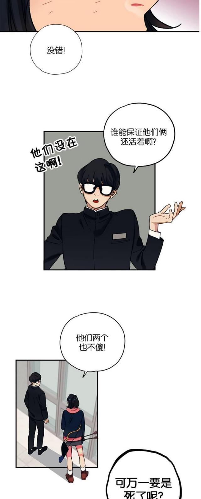 《山谷大逃亡》第8话 第9页