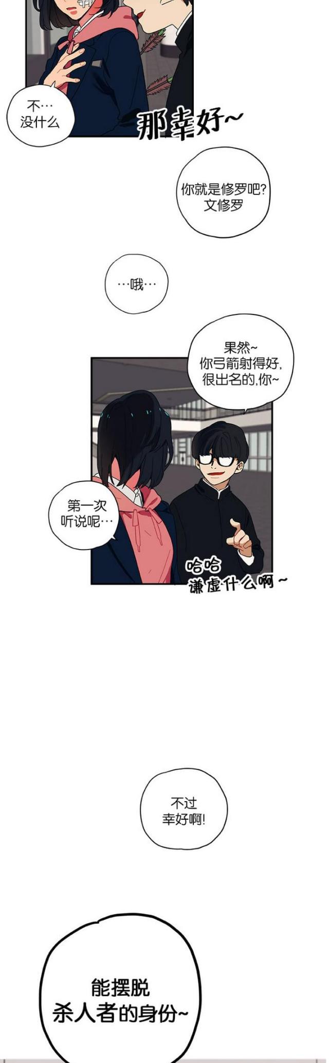 《山谷大逃亡》第7话 第12页