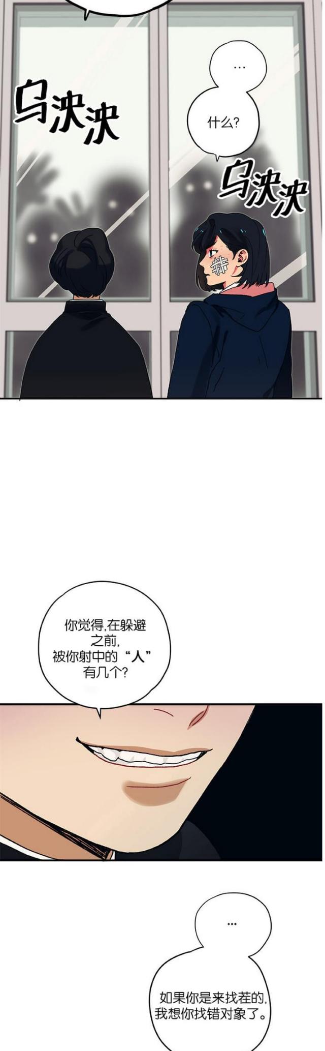《山谷大逃亡》第7话 第13页
