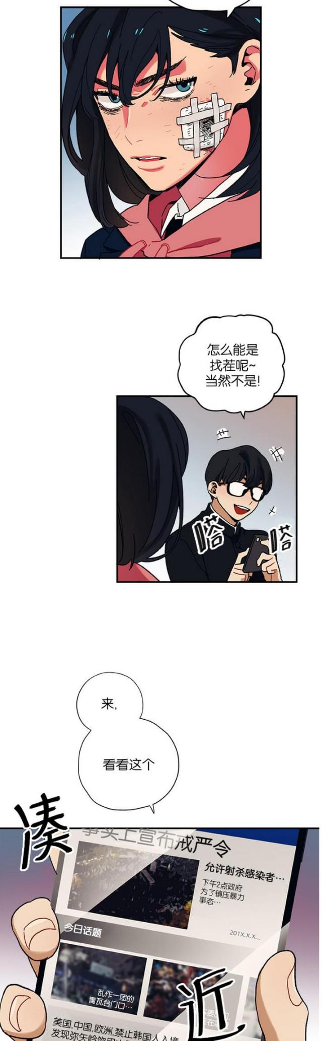 《山谷大逃亡》第7话 第14页
