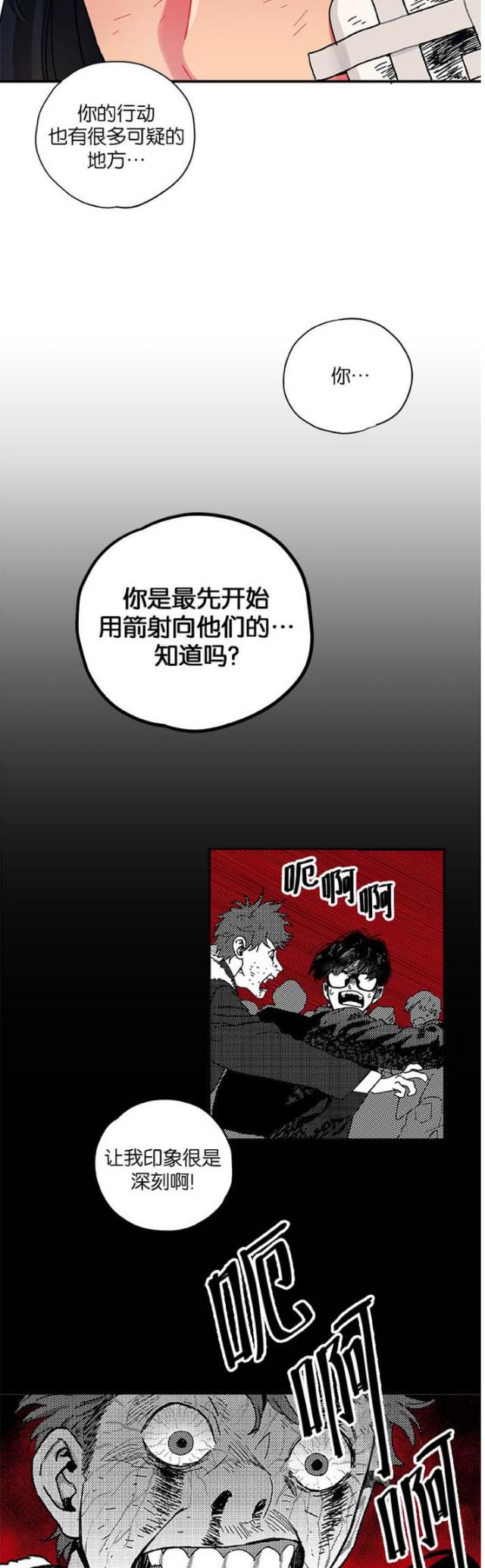 《山谷大逃亡》第7话 第16页