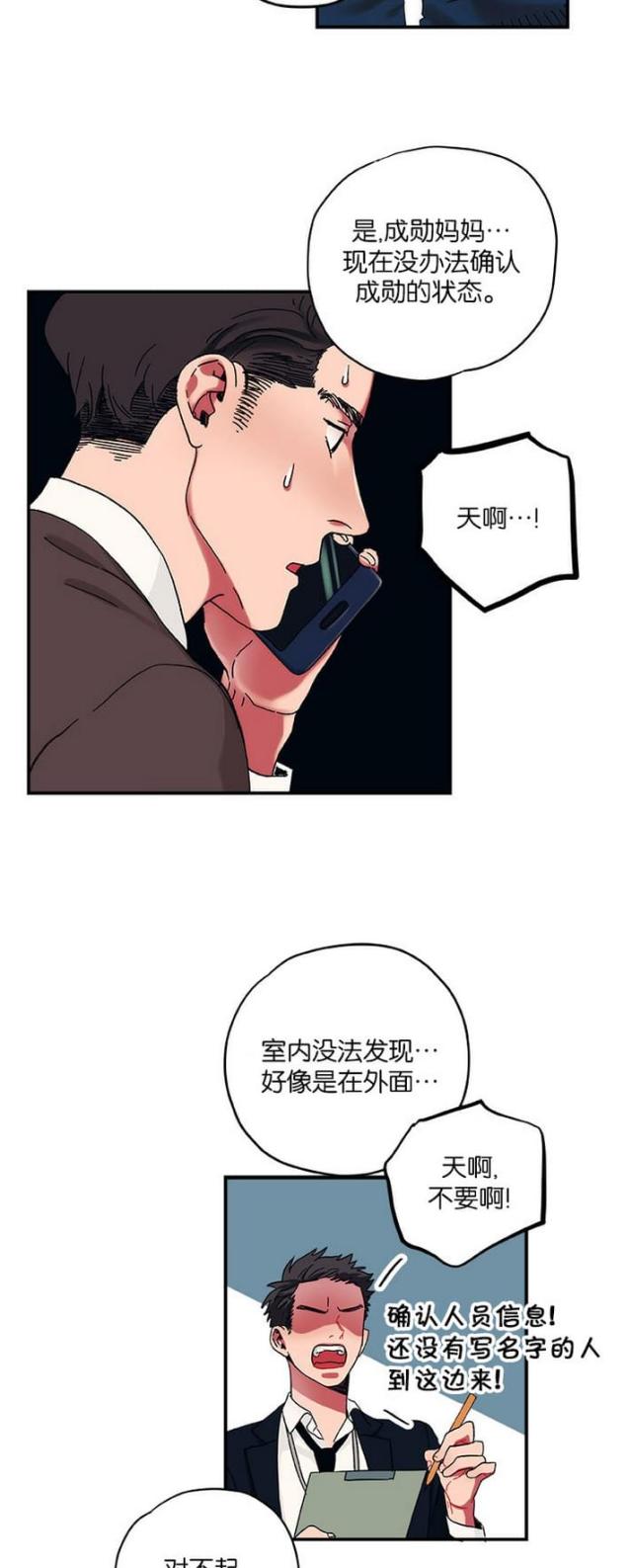 《山谷大逃亡》第7话 第7页