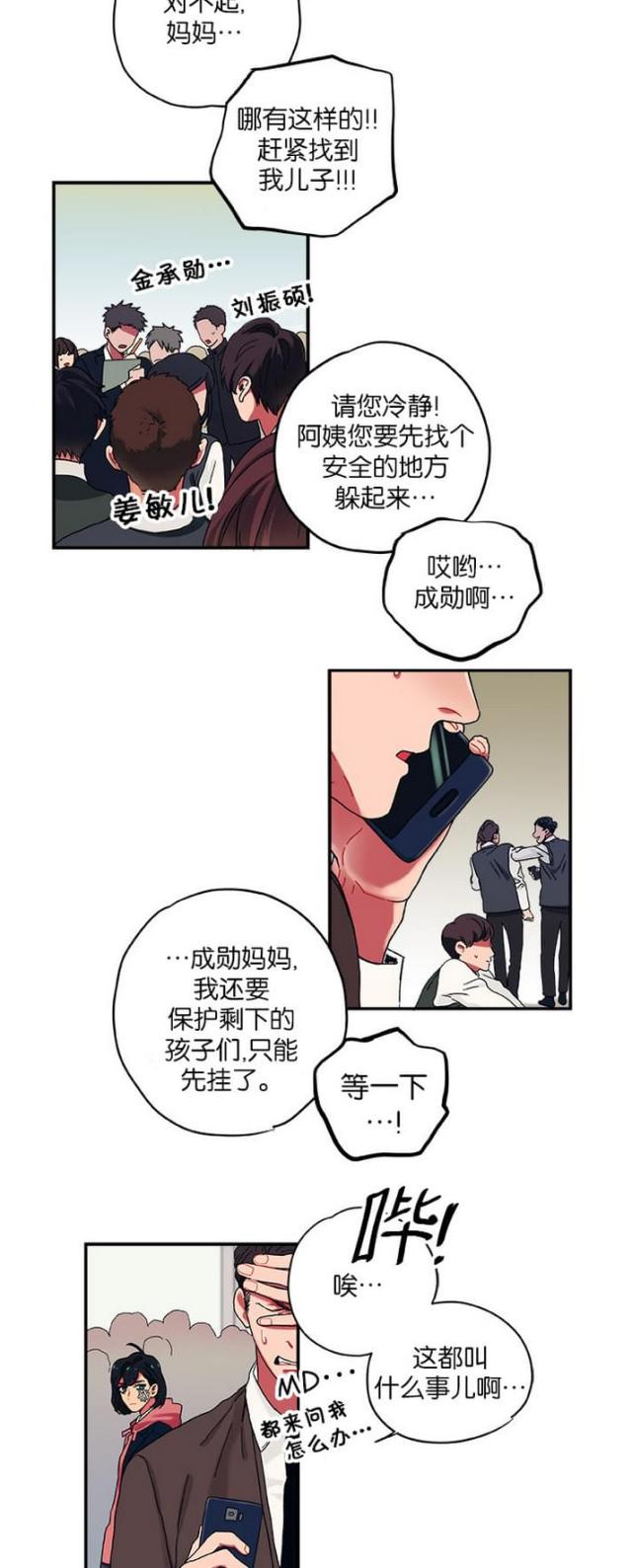 《山谷大逃亡》第7话 第8页