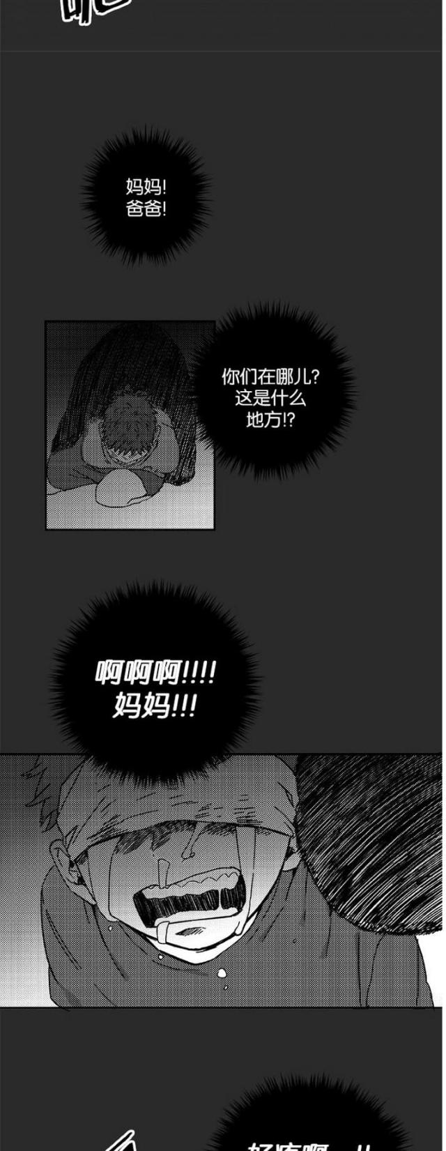 《山谷大逃亡》第9话 第14页