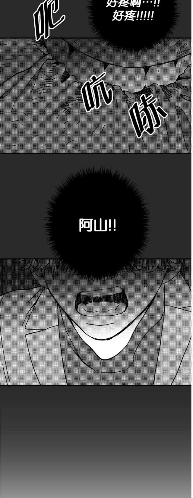 《山谷大逃亡》第9话 第15页