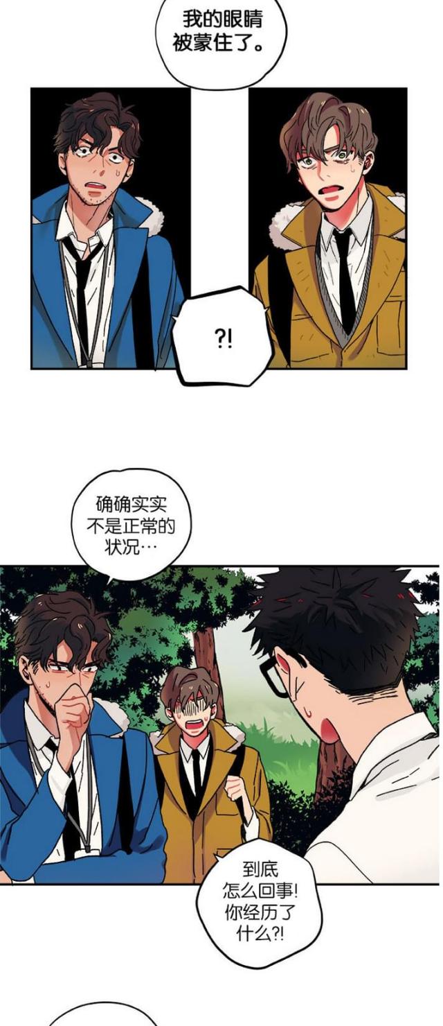 《山谷大逃亡》第10话 第5页