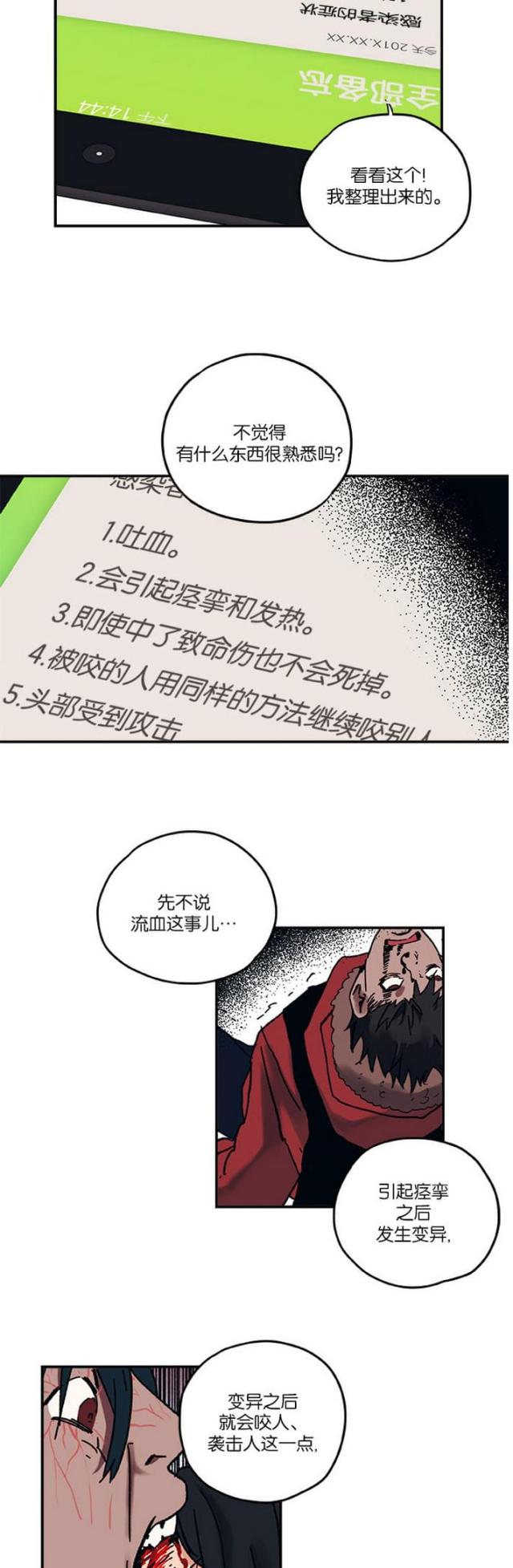 《山谷大逃亡》第12话 第11页