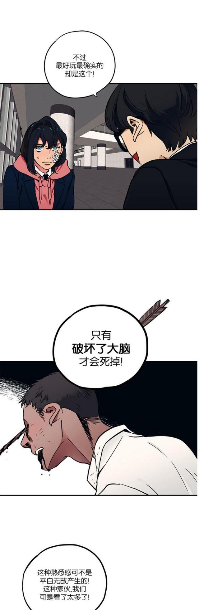 《山谷大逃亡》第12话 第13页