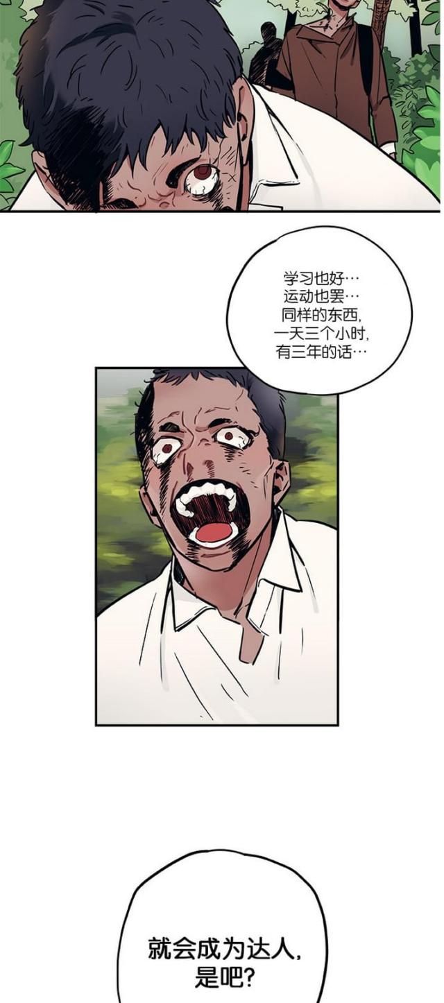 《山谷大逃亡》第11话 第11页