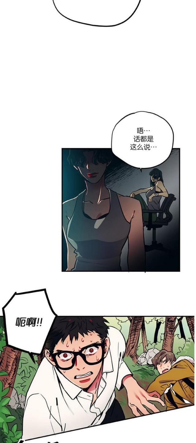 《山谷大逃亡》第11话 第12页