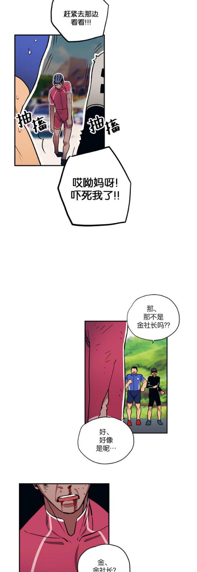 《山谷大逃亡》第13话 第11页