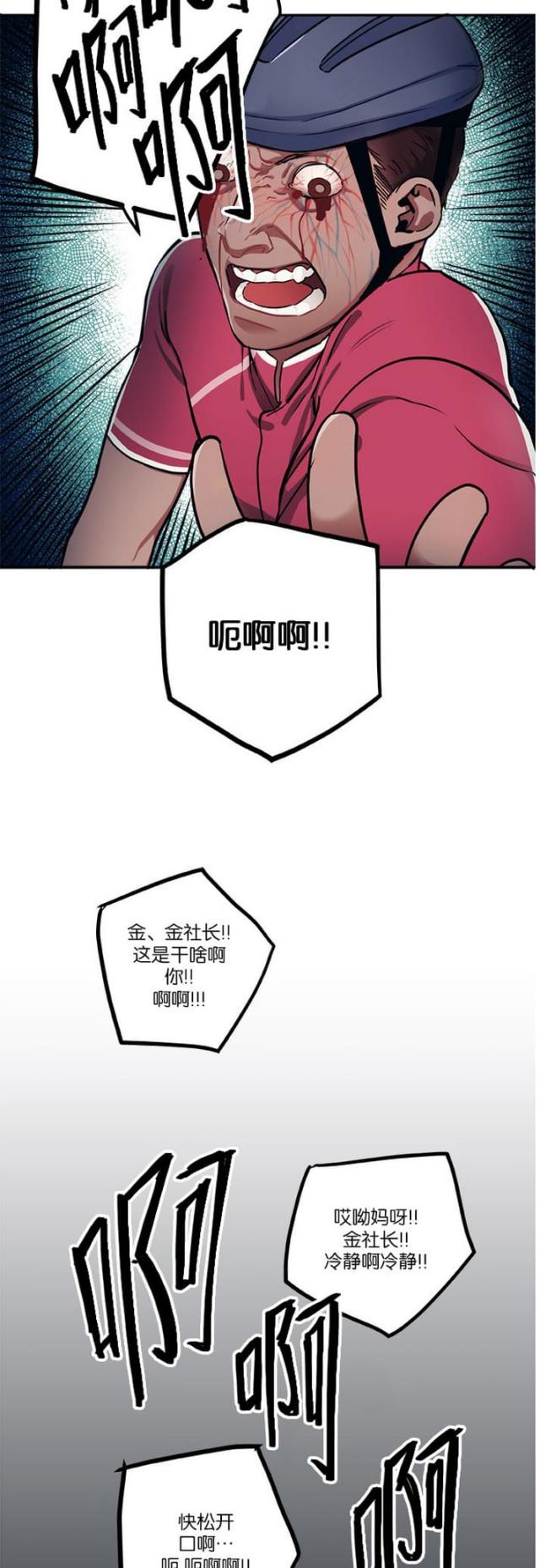 《山谷大逃亡》第13话 第13页