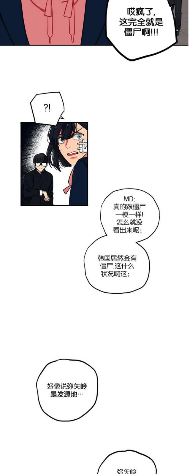 《山谷大逃亡》第13话 第2页